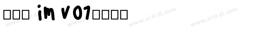 啊粗黑 im v01字体转换